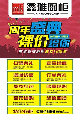 鑫雅橱柜十一海报