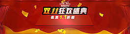 双十一促销红色海报