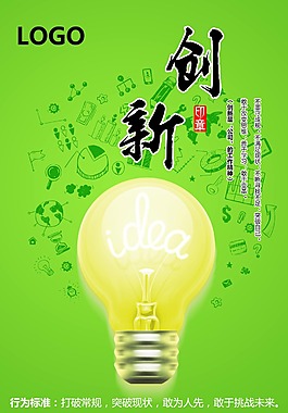 创新企业文化
