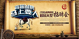 校园大型招聘会