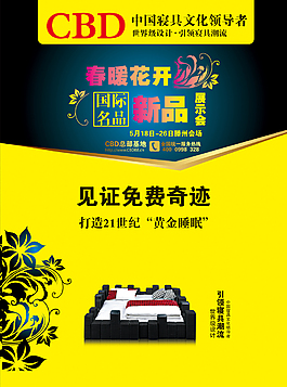 CBD寝具单页设计