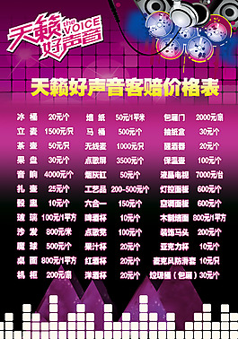 客赔价格表