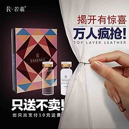 微商海报  精华液 化妆品 免费送