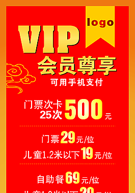 温泉VIP易拉宝800x2000