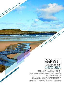企业文化墙 海纳百川