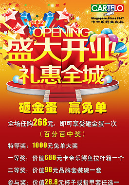 开业海报