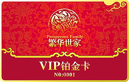 VIP铂金会员卡PSD图片