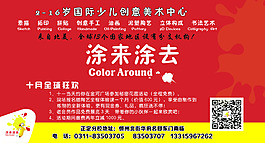 创意艺术中心展板