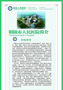 人民医院展架