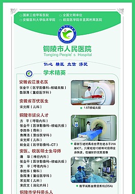 人民医院展架