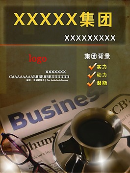 企业集团保险美报纸眼镜背景展板