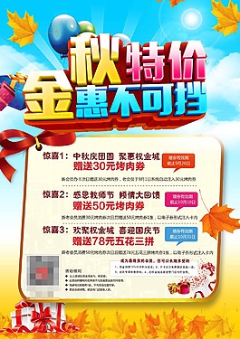 金秋特价惠不可挡