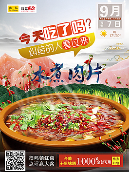 水煮肉片