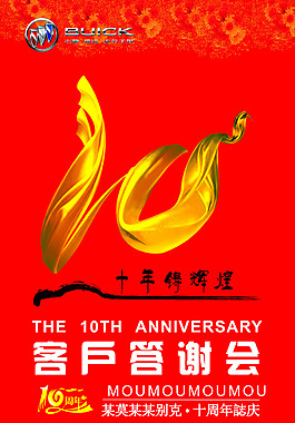 10周年