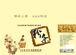 粉条