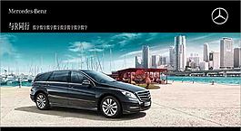 奔驰梅赛德斯R级车 国庆