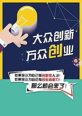 大众创新万众创业