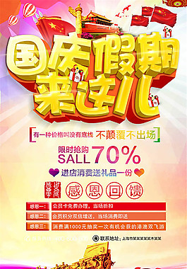 国庆假期来这儿活动海报设计psd素材