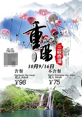 重阳节旅行海报