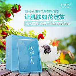 木韩氏情书面膜