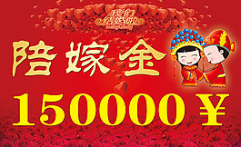 陪嫁金