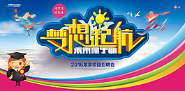 梦想起航