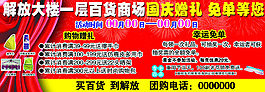 解放大楼商场国庆重阳促销