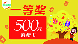 500元购物卡设计