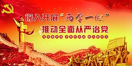 深入开展“两学一做”