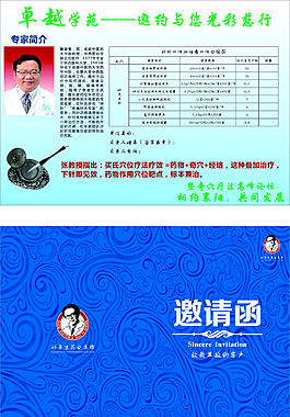 好医生药业集团邀请函