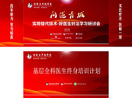 好医生卓越学院海报
