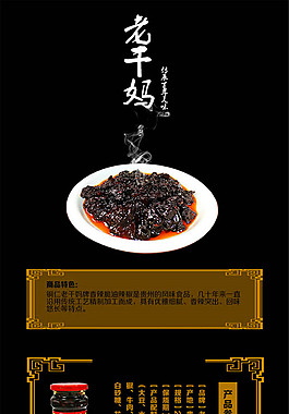 辣椒酱详情页
