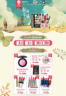 淘宝彩妆店铺装修