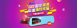 淘宝车品海报
