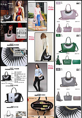 时尚女包详情页