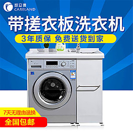 淘宝带搓衣板洗衣机主图素材