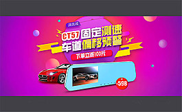 淘宝汽车用品满就减促销海报