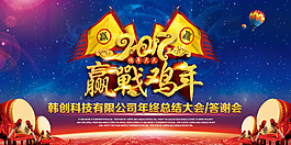 赢在鸡年