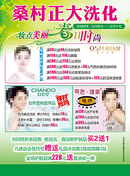 桑村正大洗化活动单页