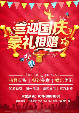 喜迎国庆豪礼相赠