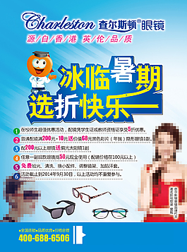 查尔斯顿眼镜单页