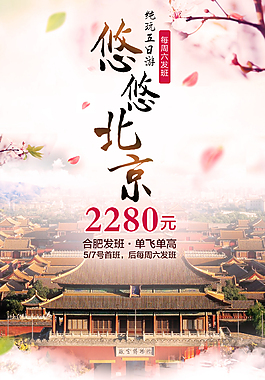 旅游海报