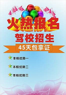 设计火热报名驾校招生火热报名艺术字字体设计美术培训班火热报名中