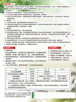 神州旅行社单页