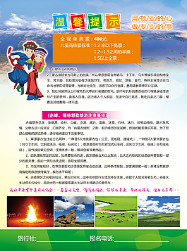 冠华旅行社单页