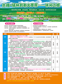 冠华旅行社单页