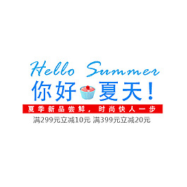 你好夏天