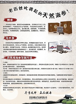 海参单页徽派