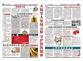 报纸排版设计