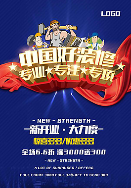 中国好装修